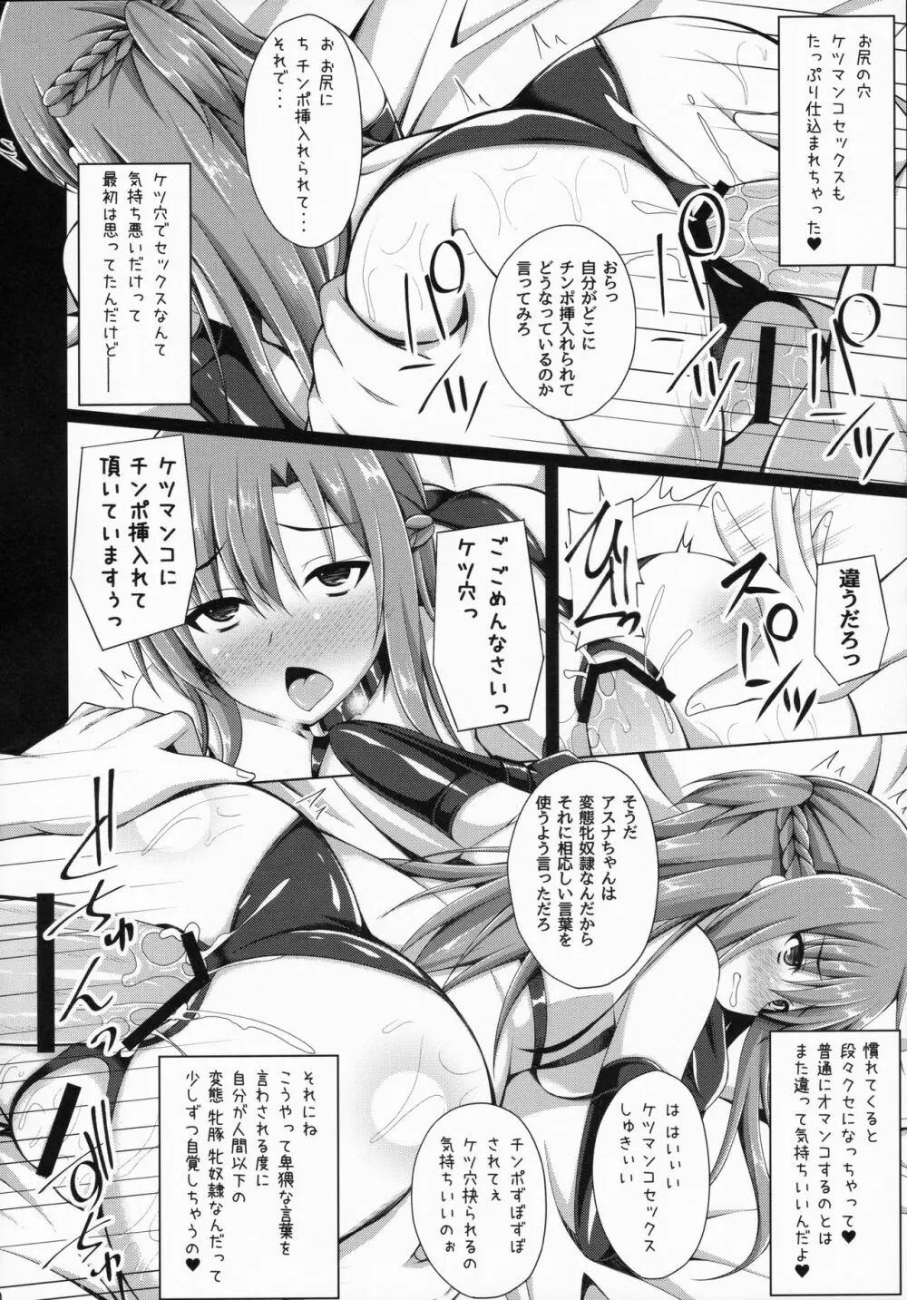 俺の愛した彼女はもういない… - page9