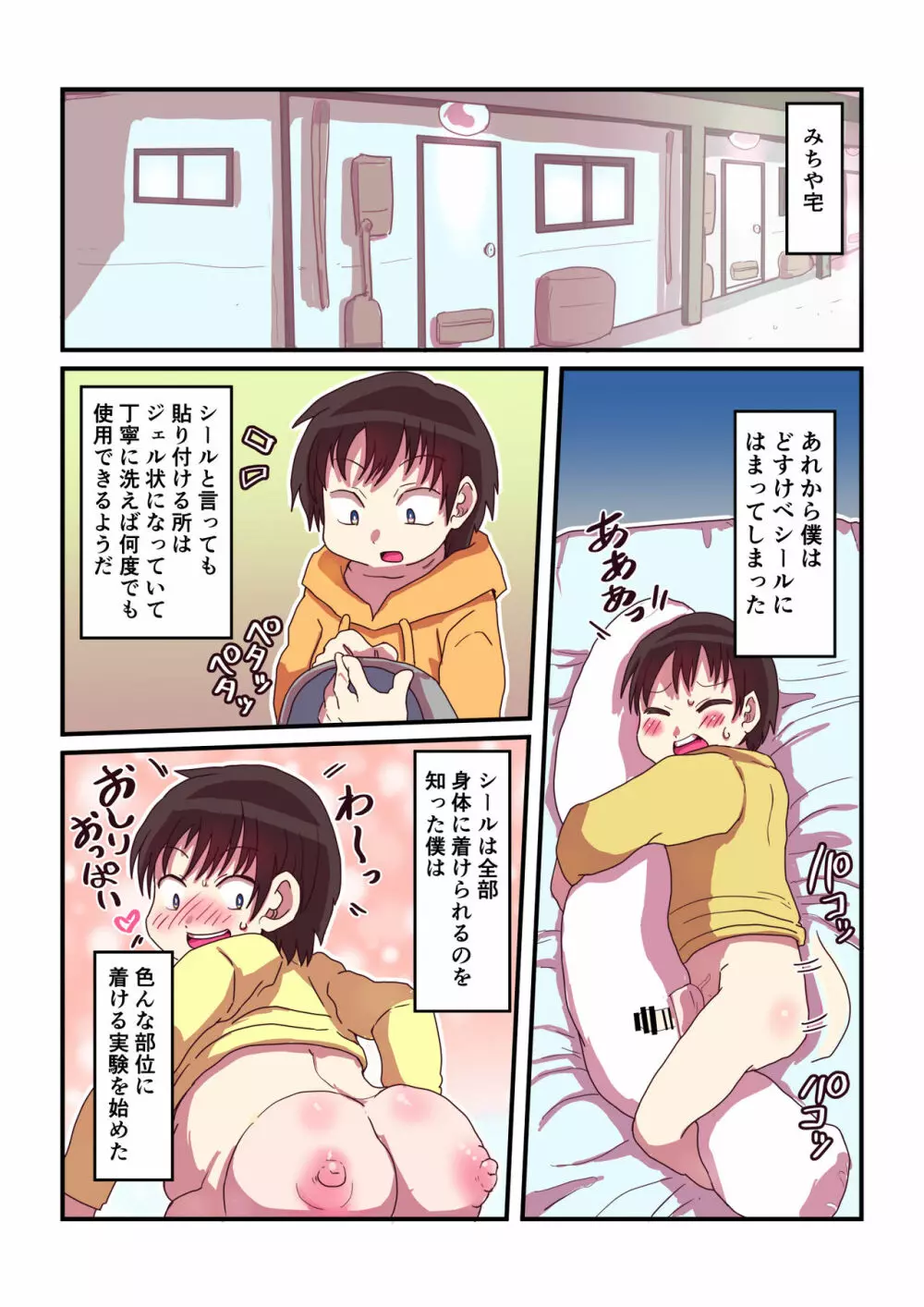 どすけべシール - page46