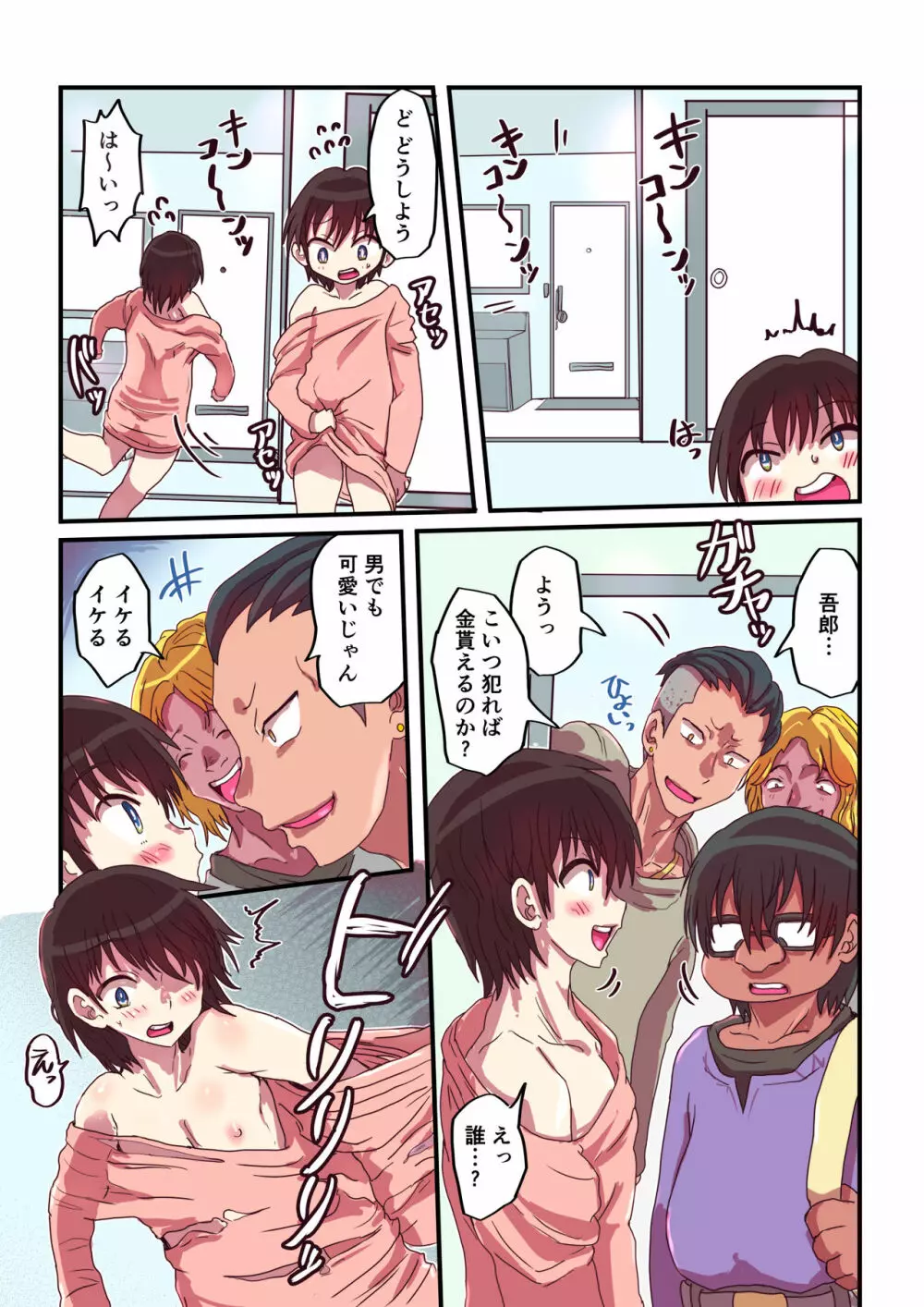 どすけべシール - page51