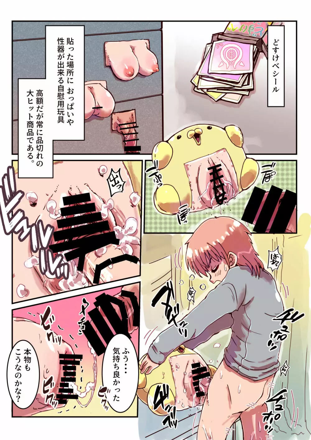 どすけべシール - page69