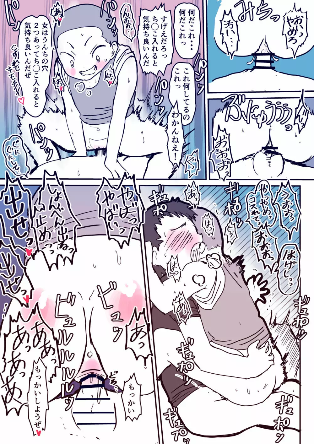 どすけべシール - page81