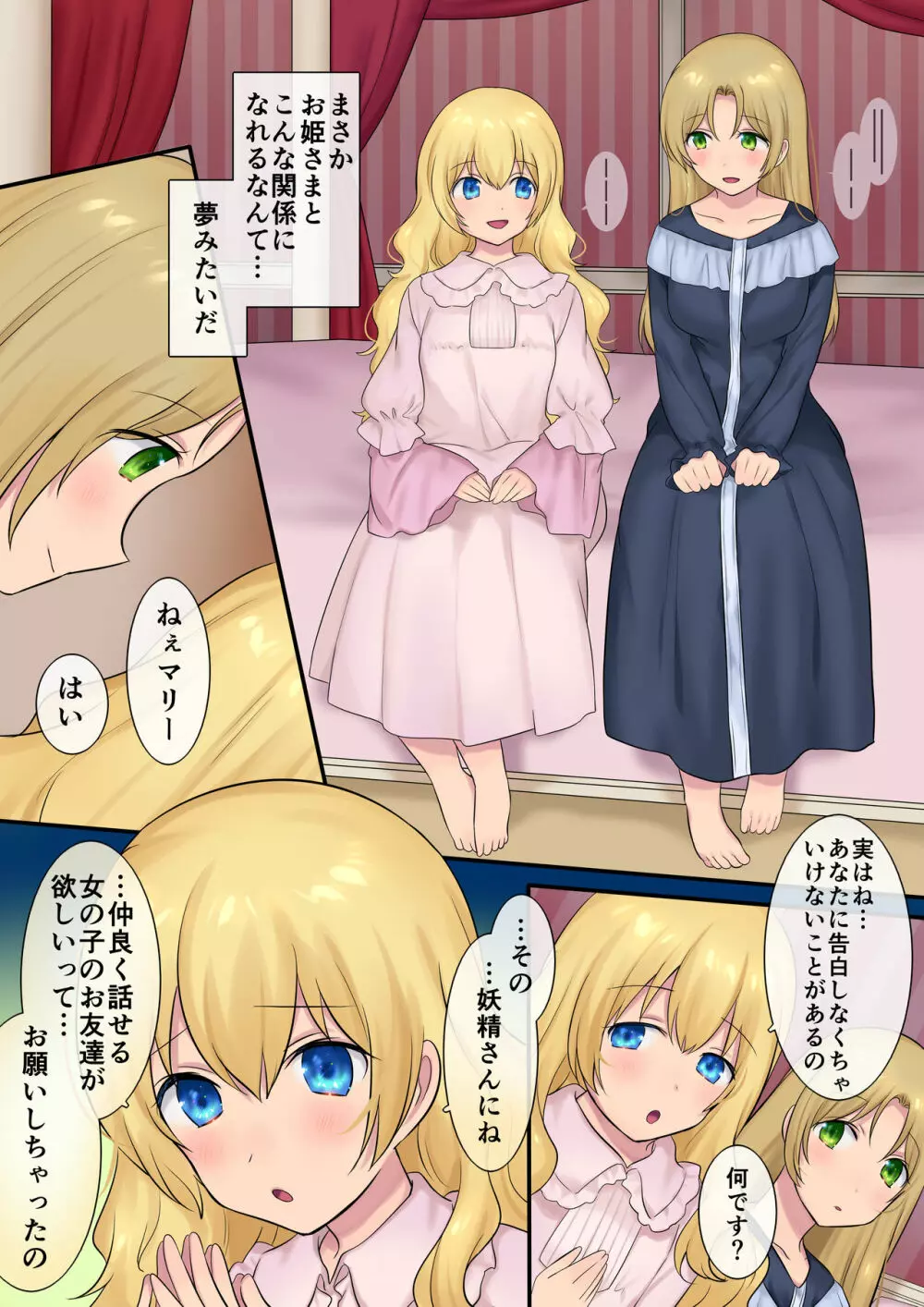 妖精さんにおまかせ！ 女体化妖精をめぐる3つのものがたり - page40