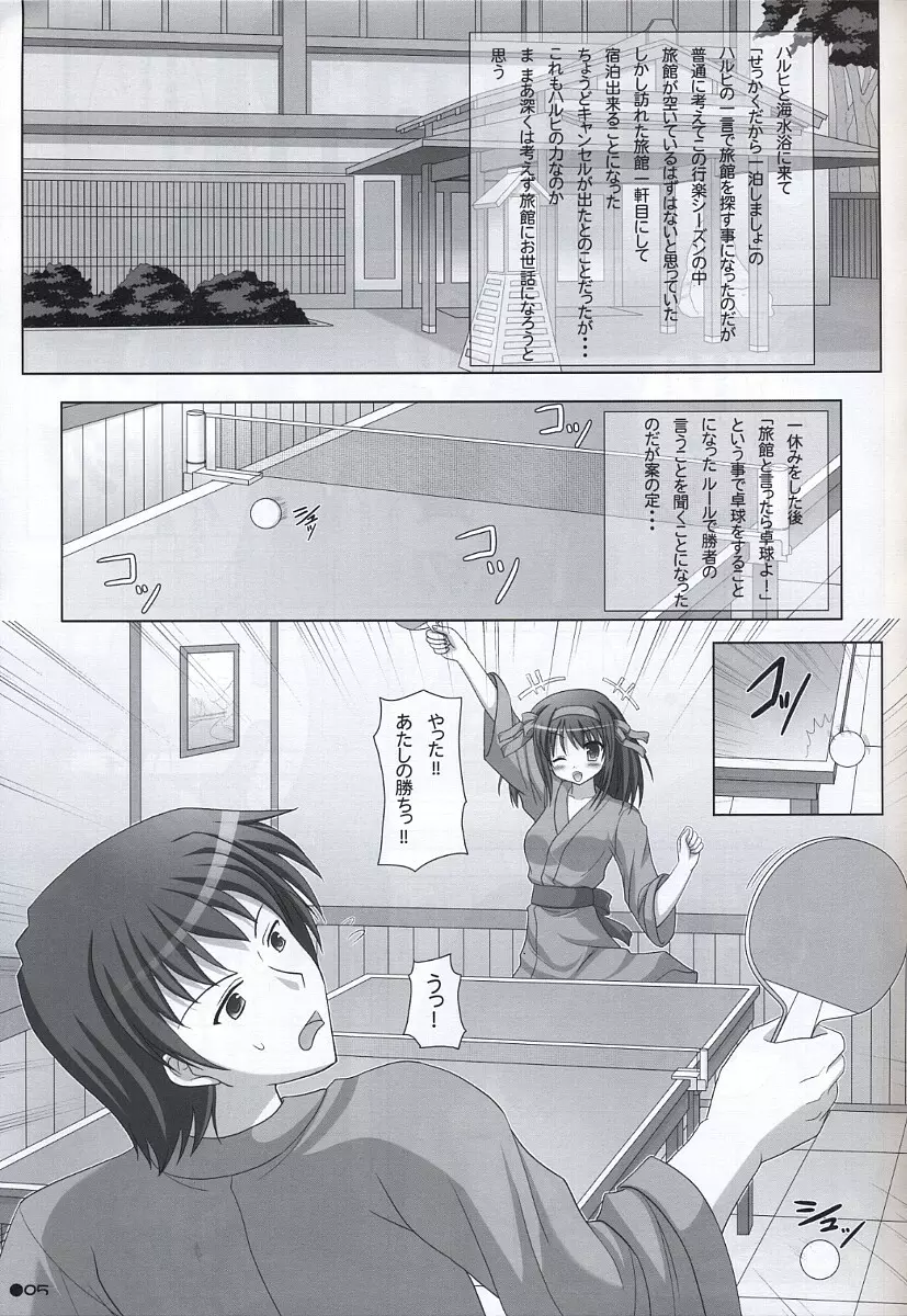 ハルキョんのえっち本 5 - page4