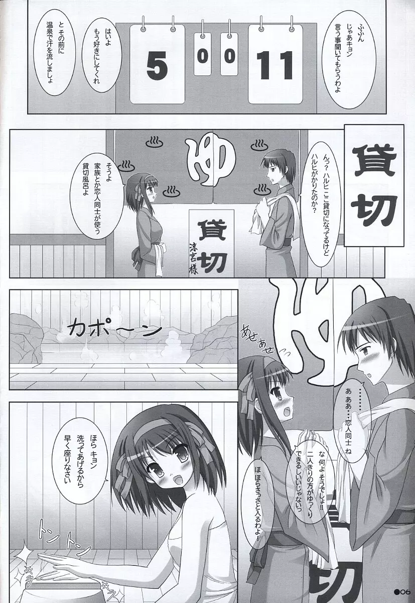 ハルキョんのえっち本 5 - page5