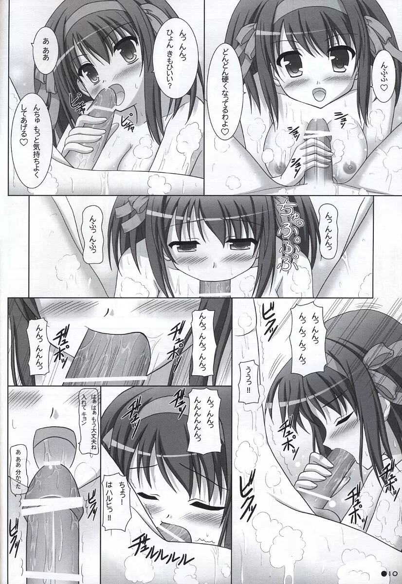 ハルキョんのえっち本 5 - page9