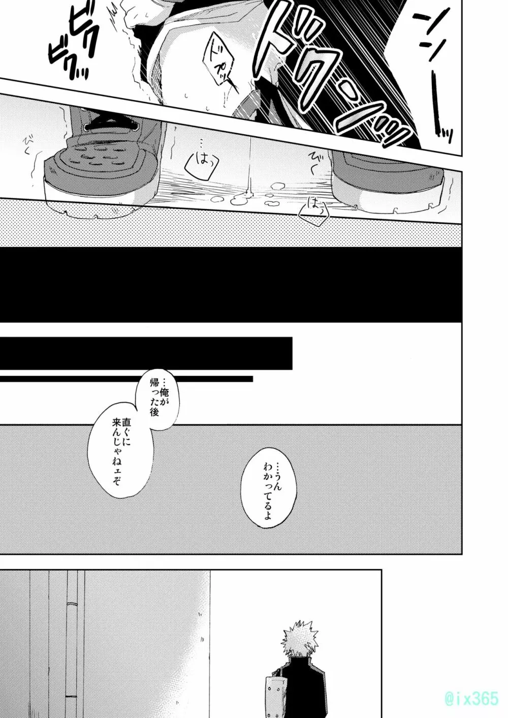 箱庭の隣人 - page14