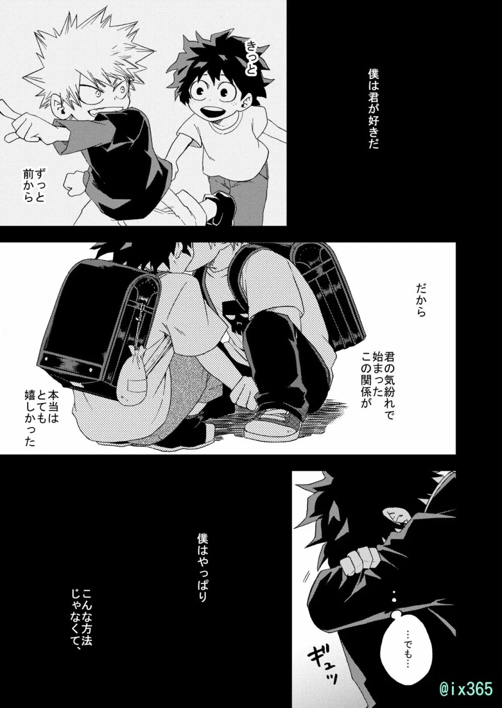 箱庭の隣人 - page16