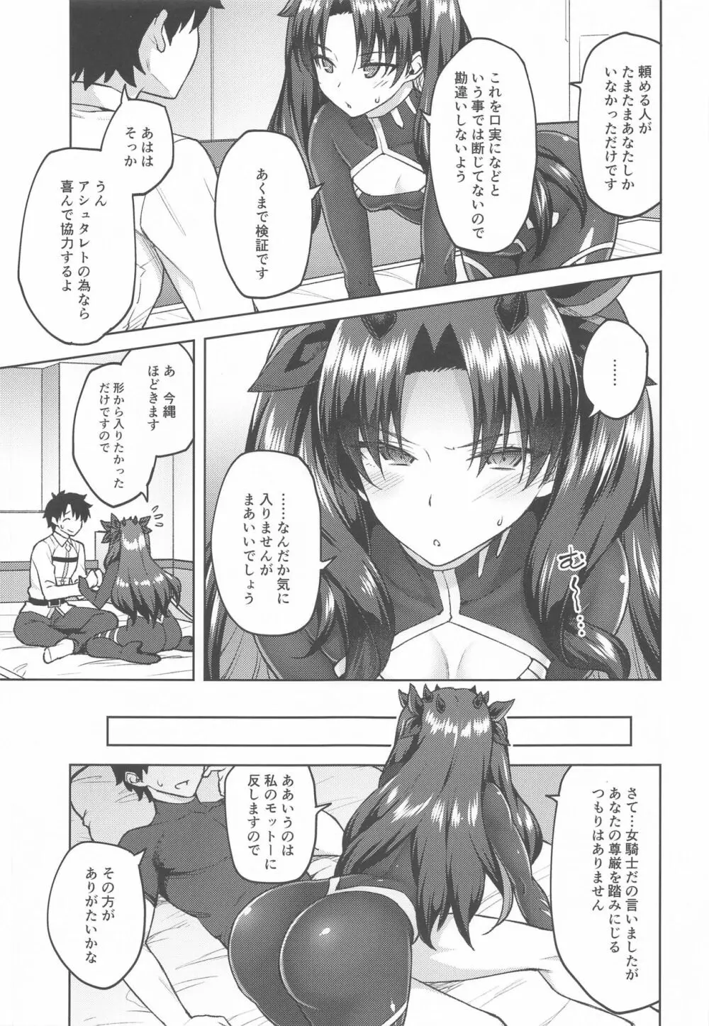 カルデアライフV - page4