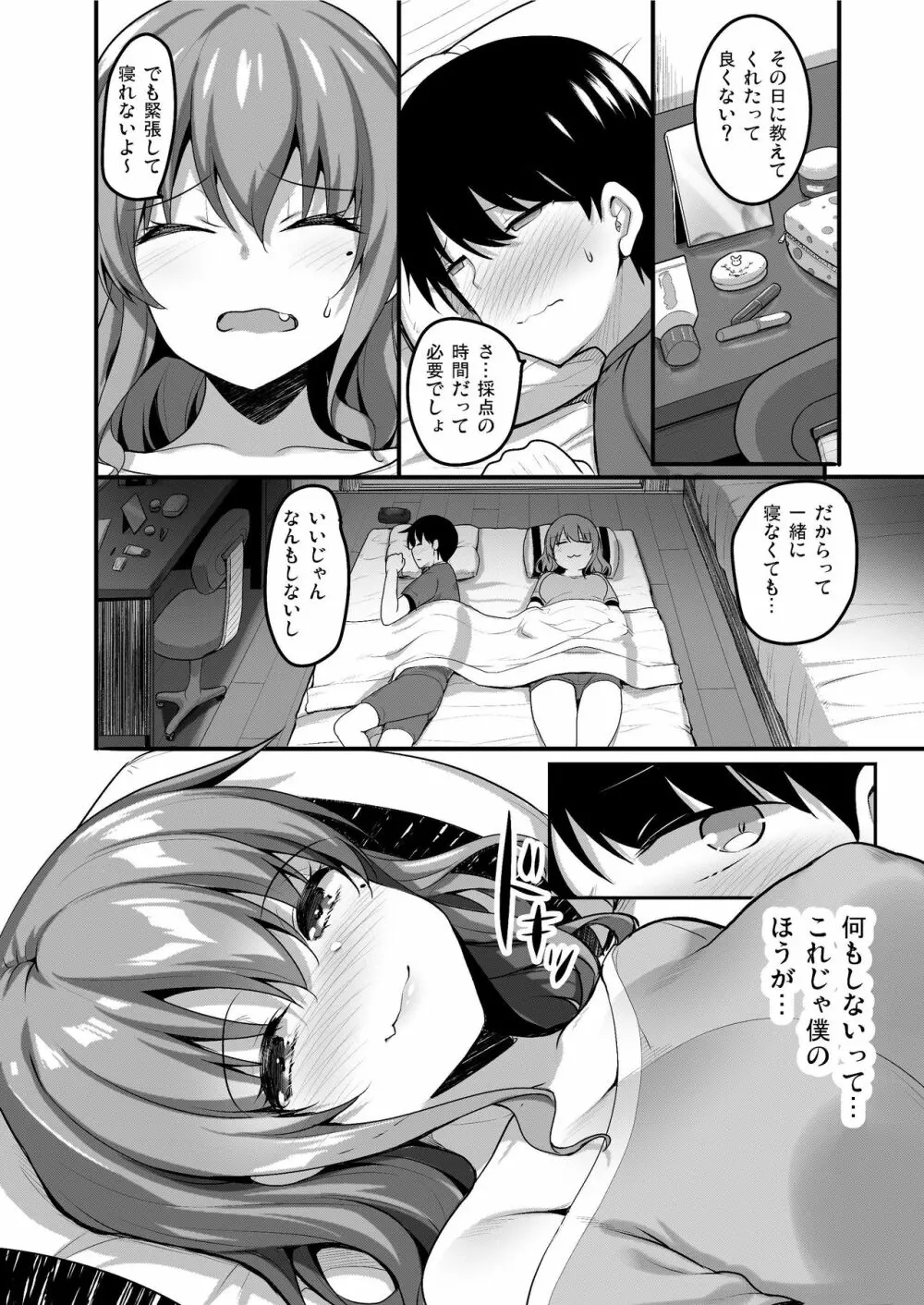 ふたりのおウチ 家出娘と童貞くんのとろける夏 - page15