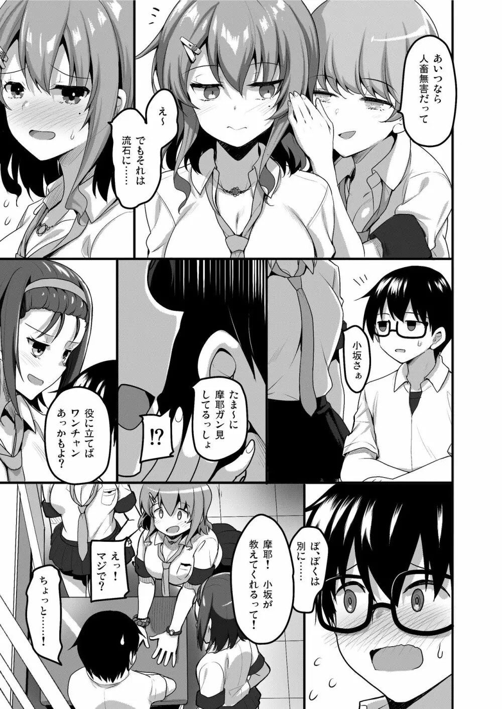 ふたりのおウチ 家出娘と童貞くんのとろける夏 - page6