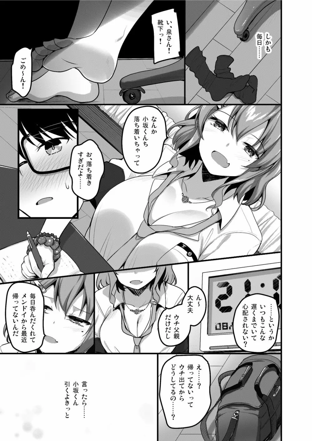 ふたりのおウチ 家出娘と童貞くんのとろける夏 - page8