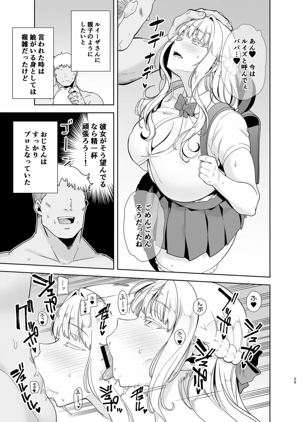 聖華女学院高等部公認竿おじさん4 - page28