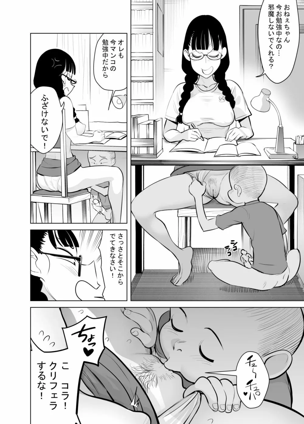 生意気な姉の穴はド下品スケベスイッチ - page12