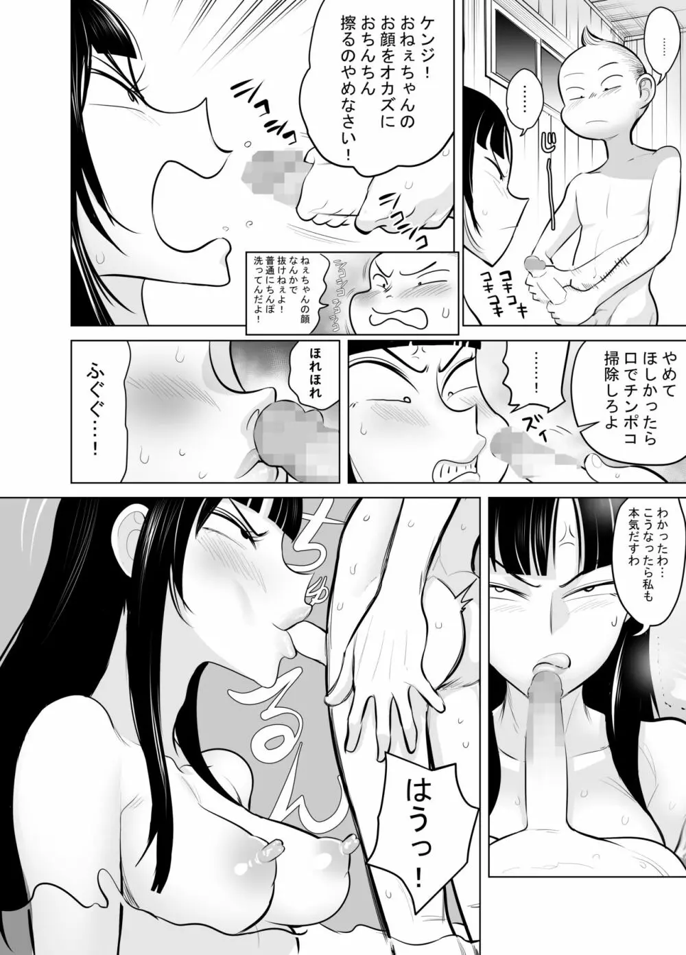 生意気な姉の穴はド下品スケベスイッチ - page25