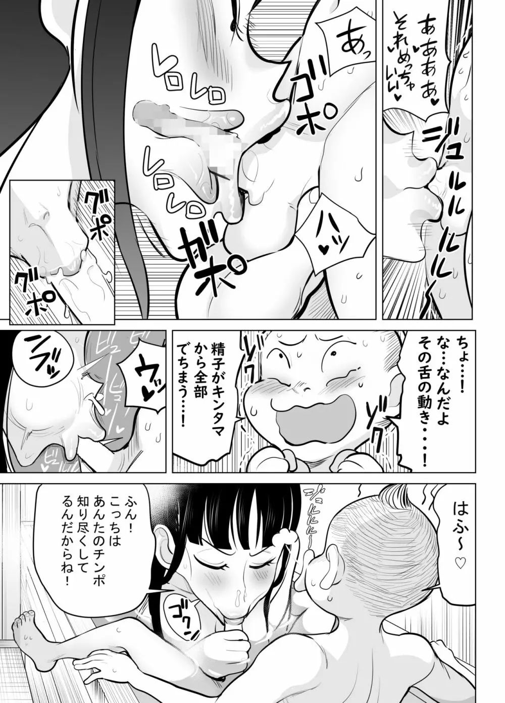 生意気な姉の穴はド下品スケベスイッチ - page27