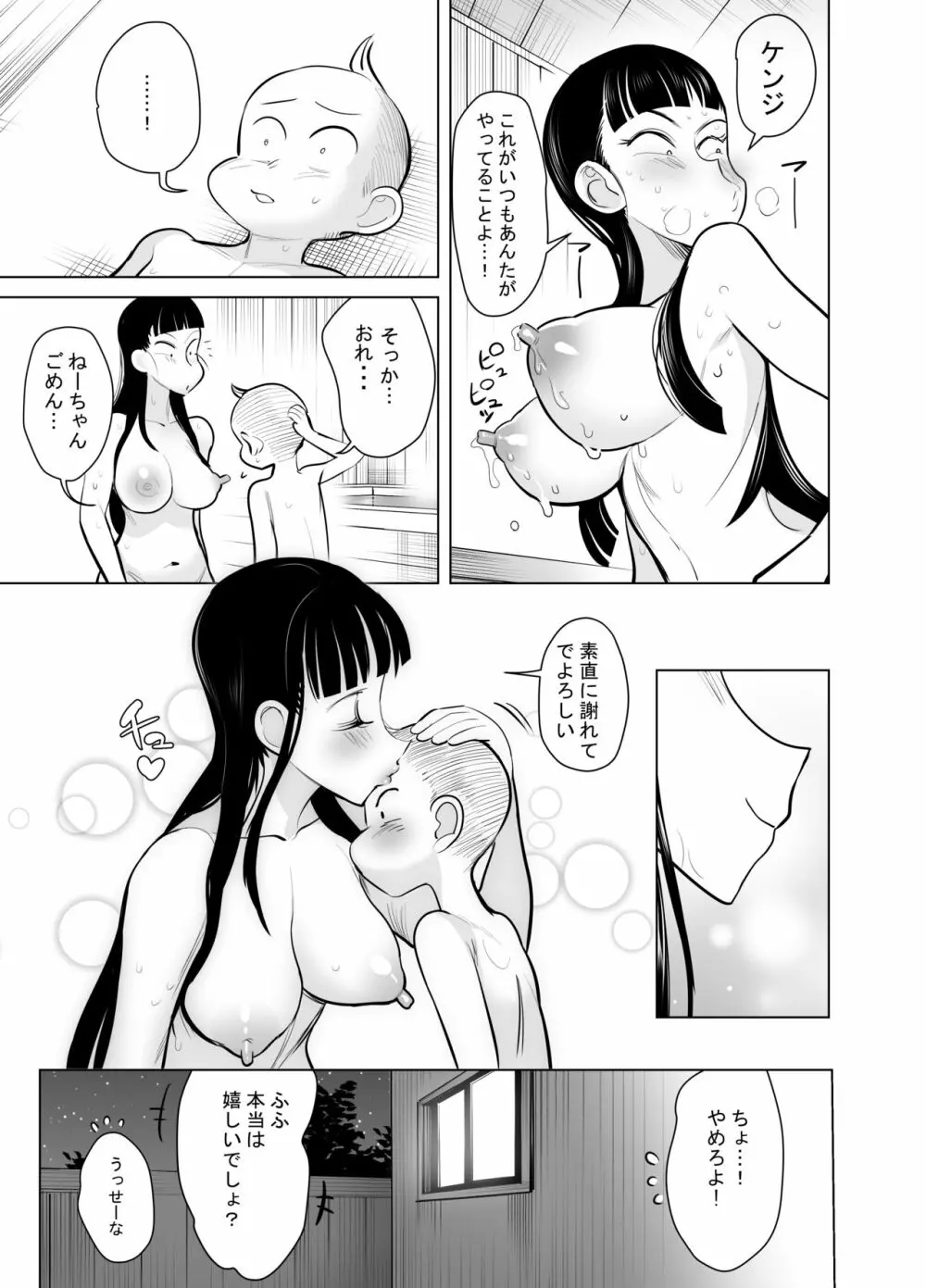 生意気な姉の穴はド下品スケベスイッチ - page37