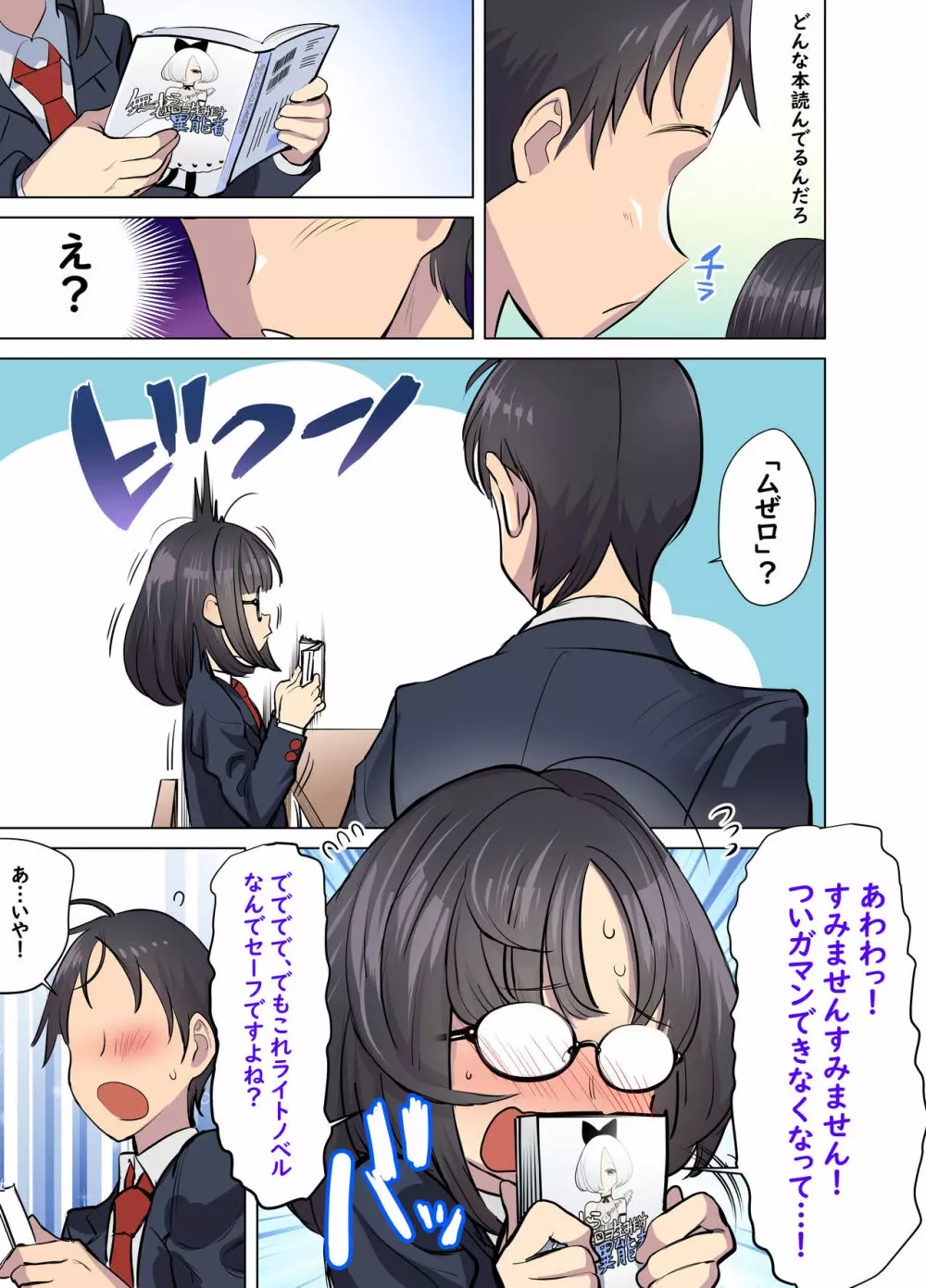 地味なあの娘はエッチな配信者!? - page15