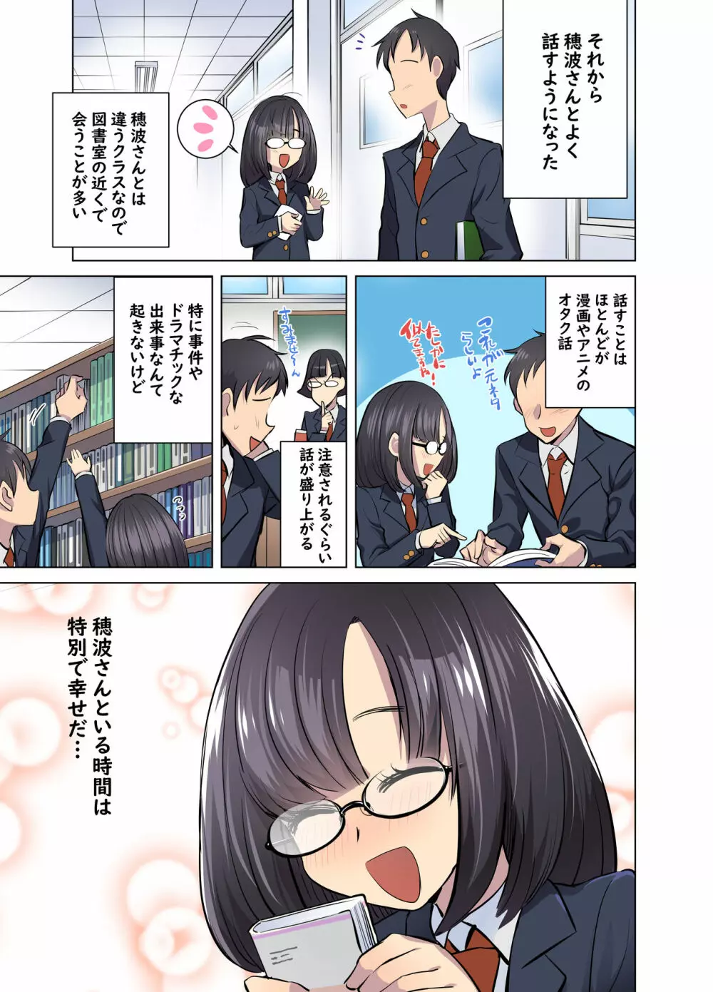 地味なあの娘はエッチな配信者!? - page17