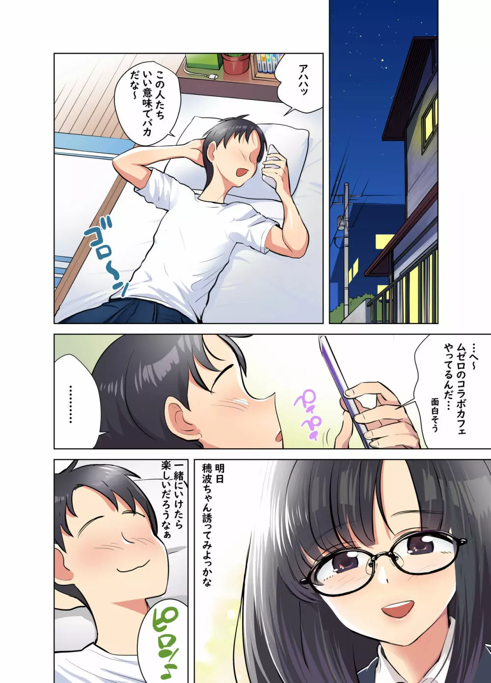 地味なあの娘はエッチな配信者!? - page18