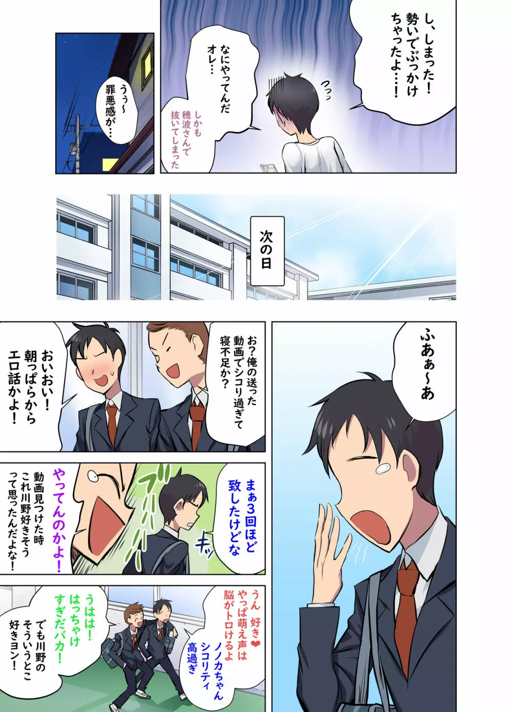 地味なあの娘はエッチな配信者!? - page27