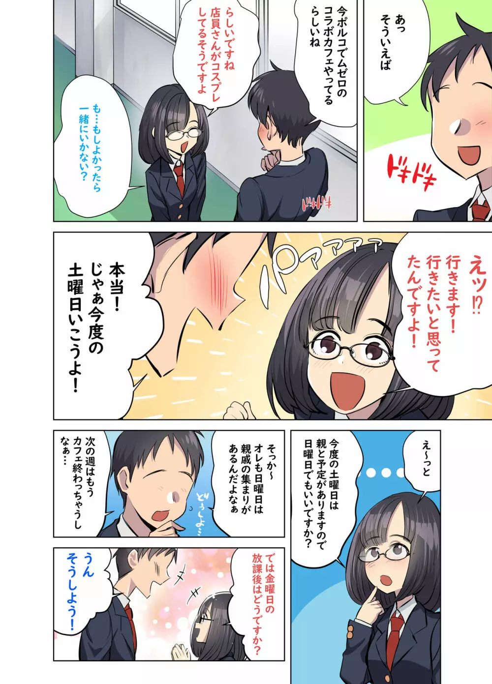 地味なあの娘はエッチな配信者!? - page34