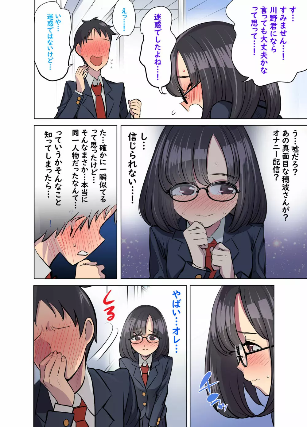 地味なあの娘はエッチな配信者!? - page41