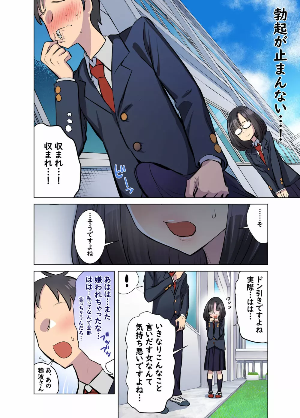 地味なあの娘はエッチな配信者!? - page42