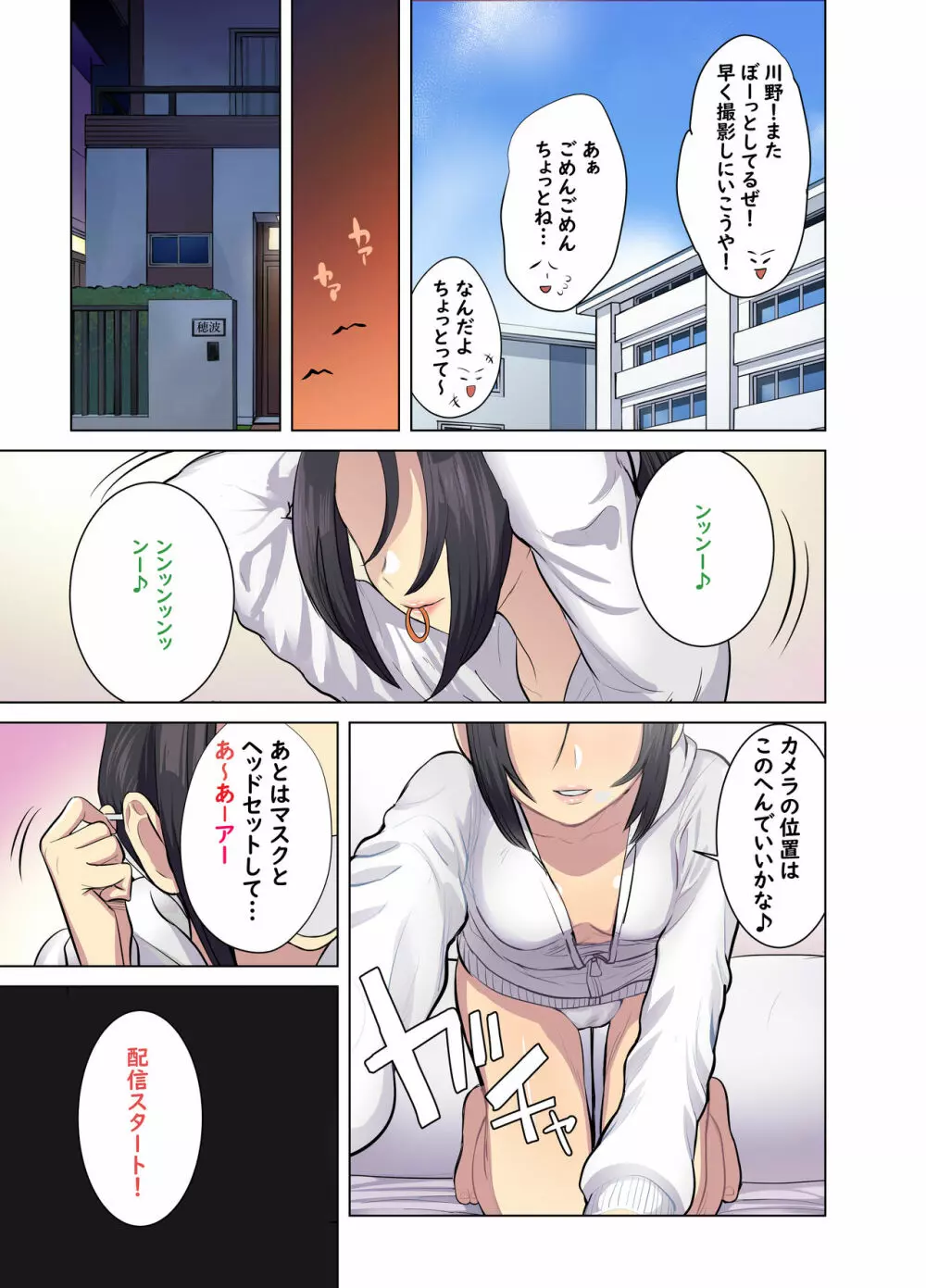 地味なあの娘はエッチな配信者!? - page5