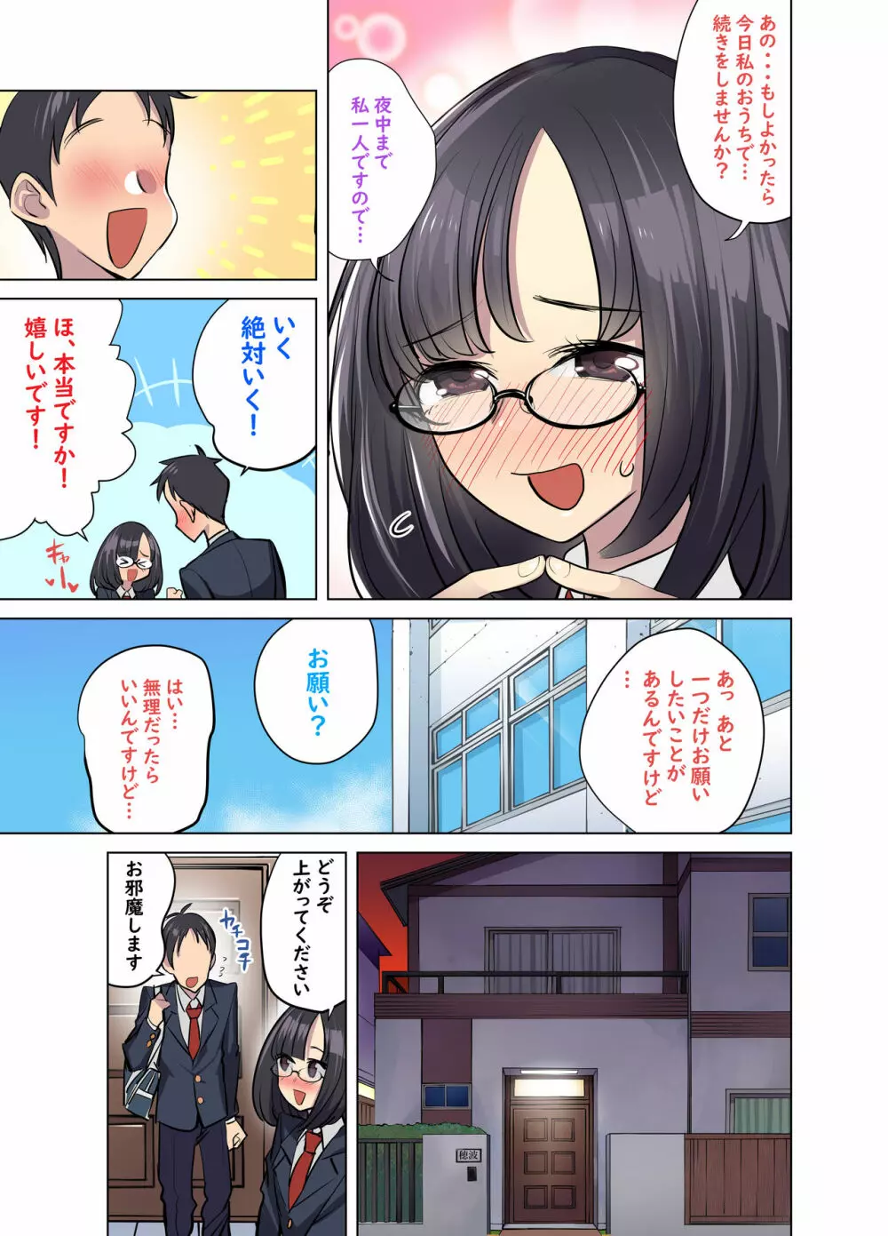 地味なあの娘はエッチな配信者!? - page59