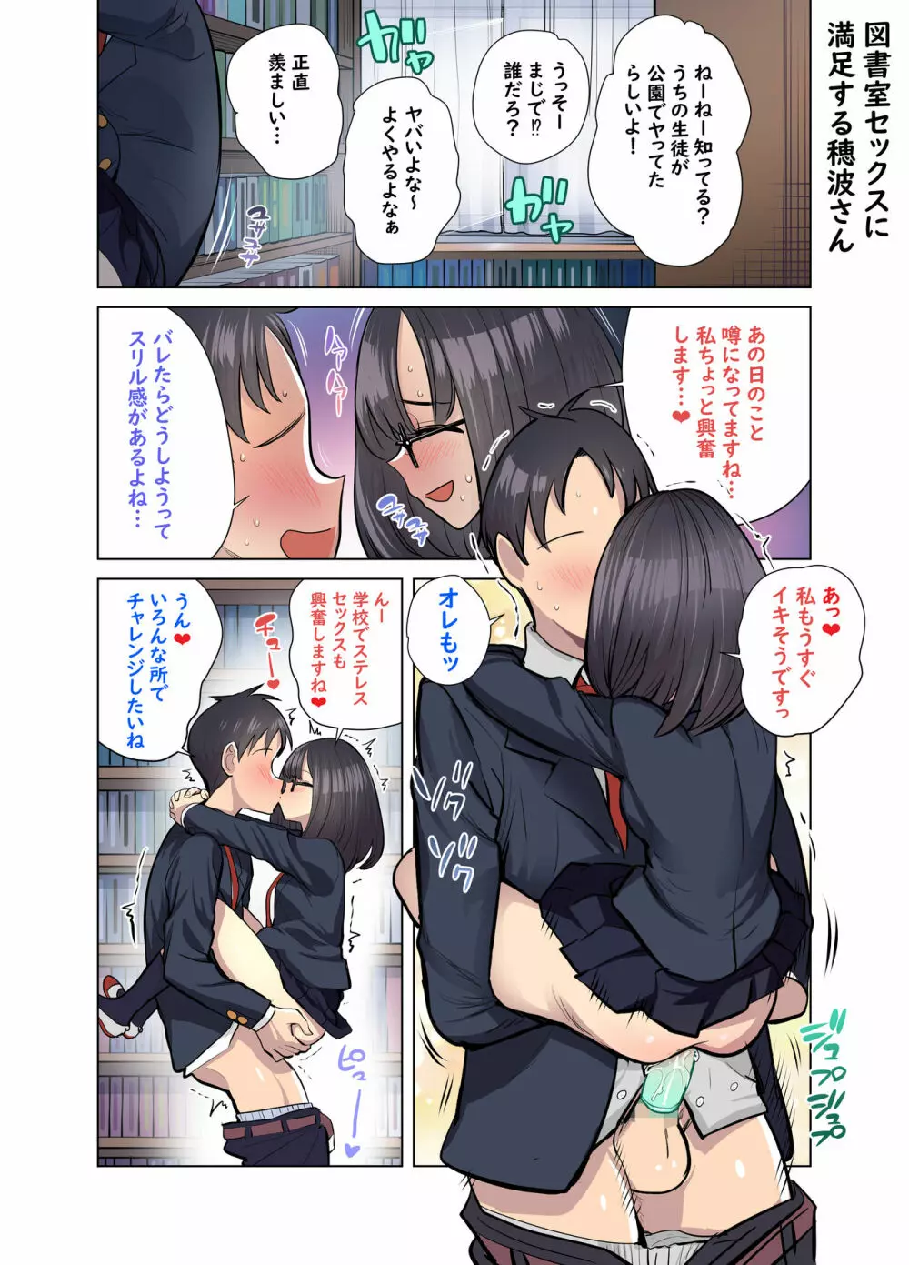 地味なあの娘はエッチな配信者!? - page97