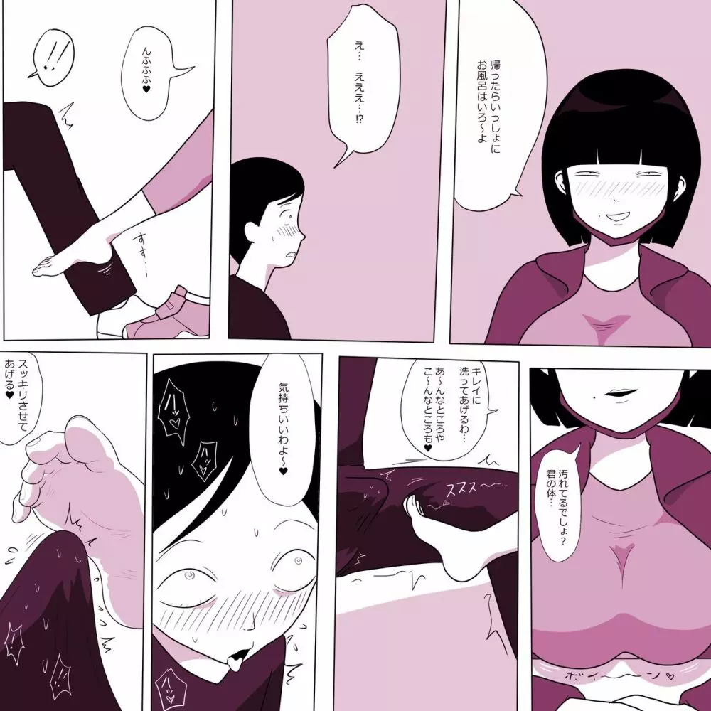 学校の陰キャラ女子 5 - page12