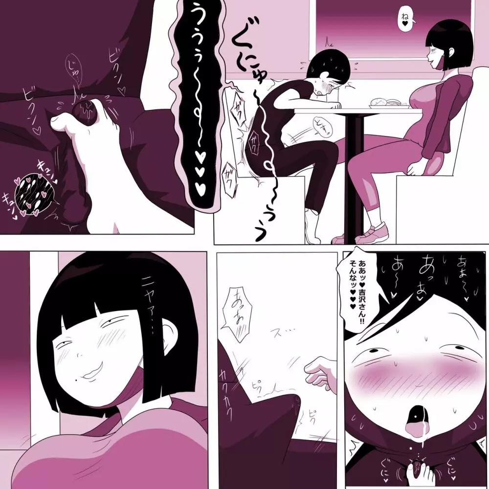 学校の陰キャラ女子 5 - page13