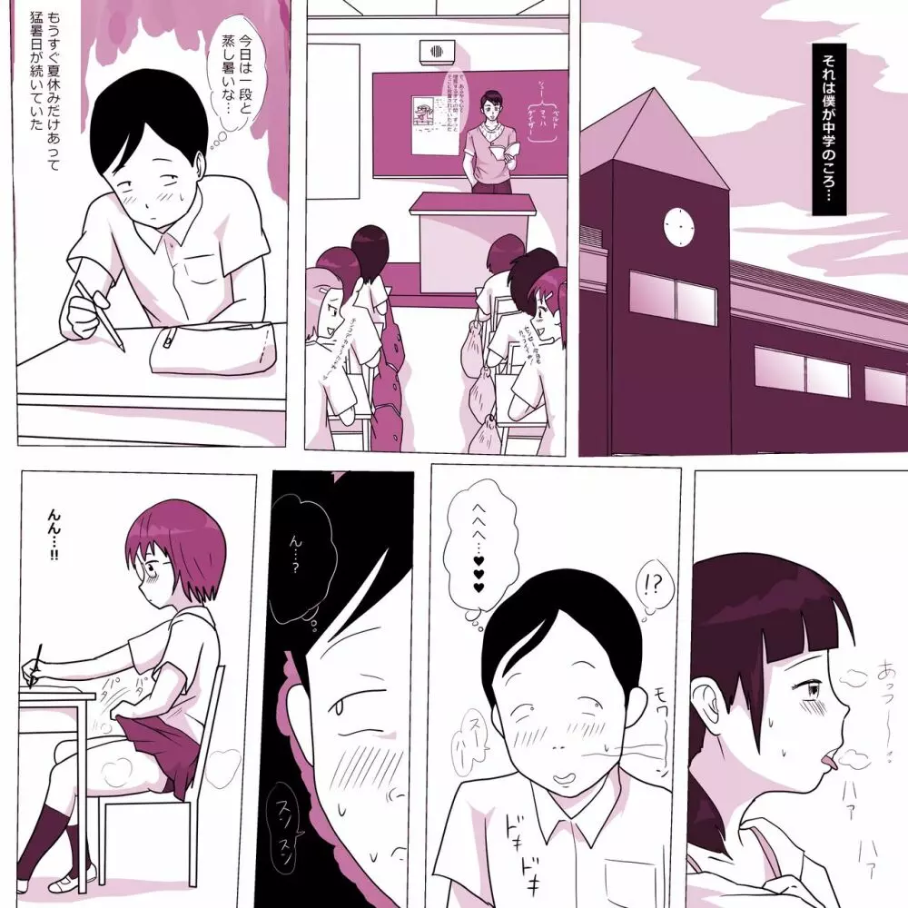 学校の陰キャラ女子 5 - page3