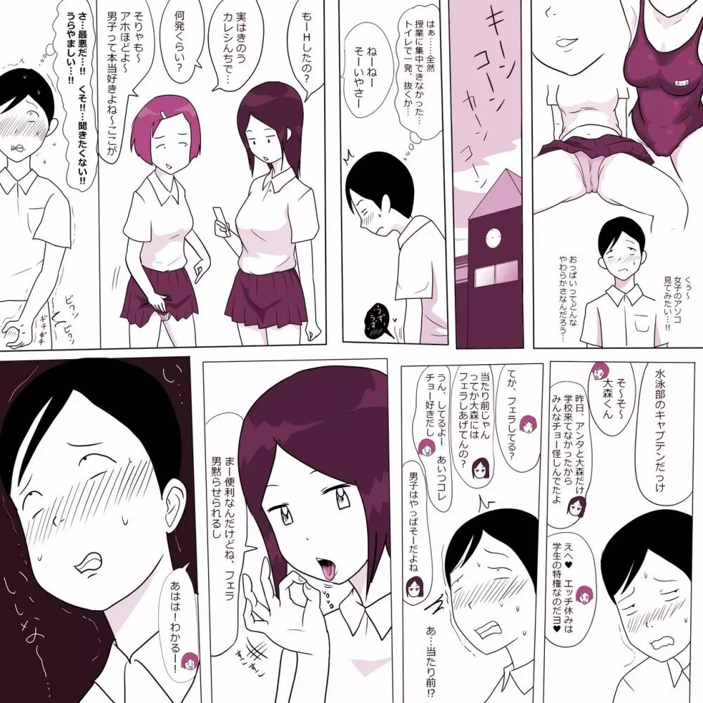 学校の陰キャラ女子 5 - page4