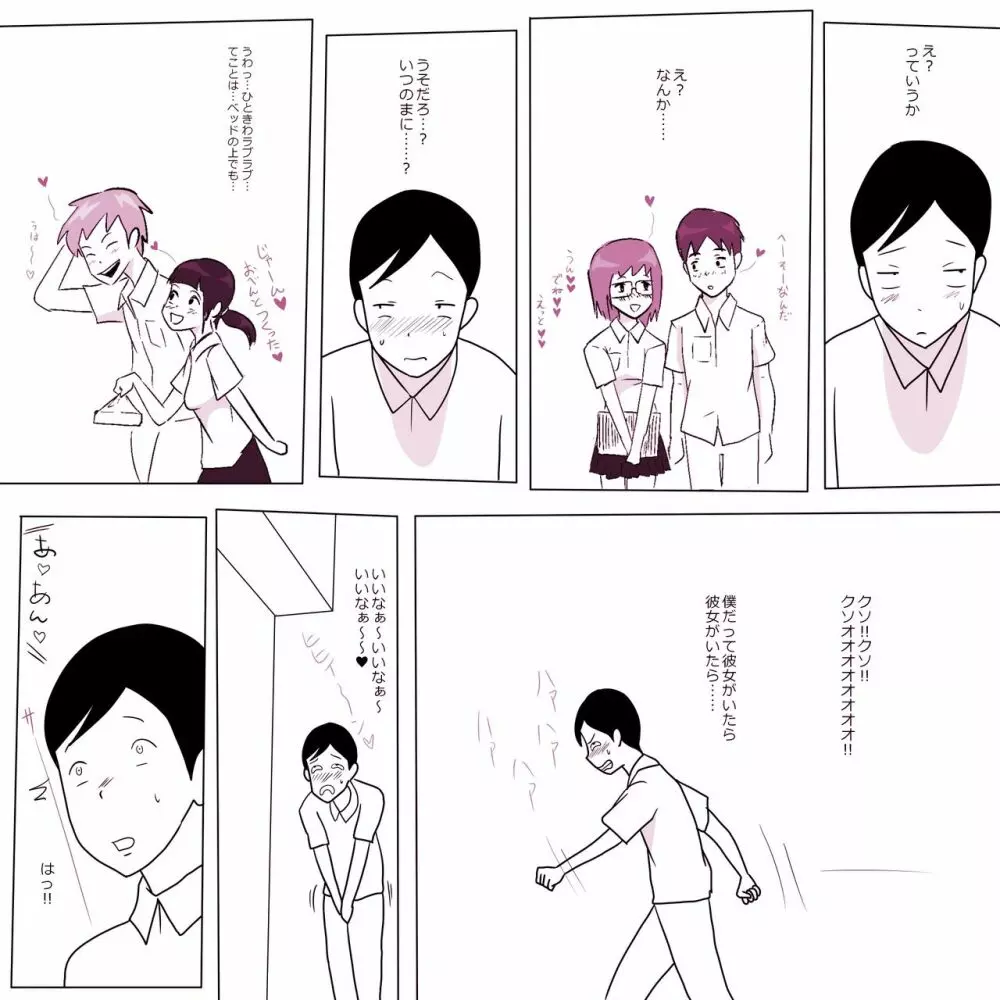 学校の陰キャラ女子 5 - page5