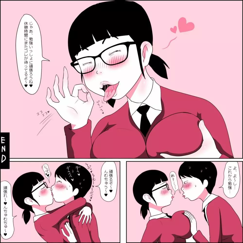 ガリ勉女の宮田さん～濃厚ちんぺろ～編 - page34