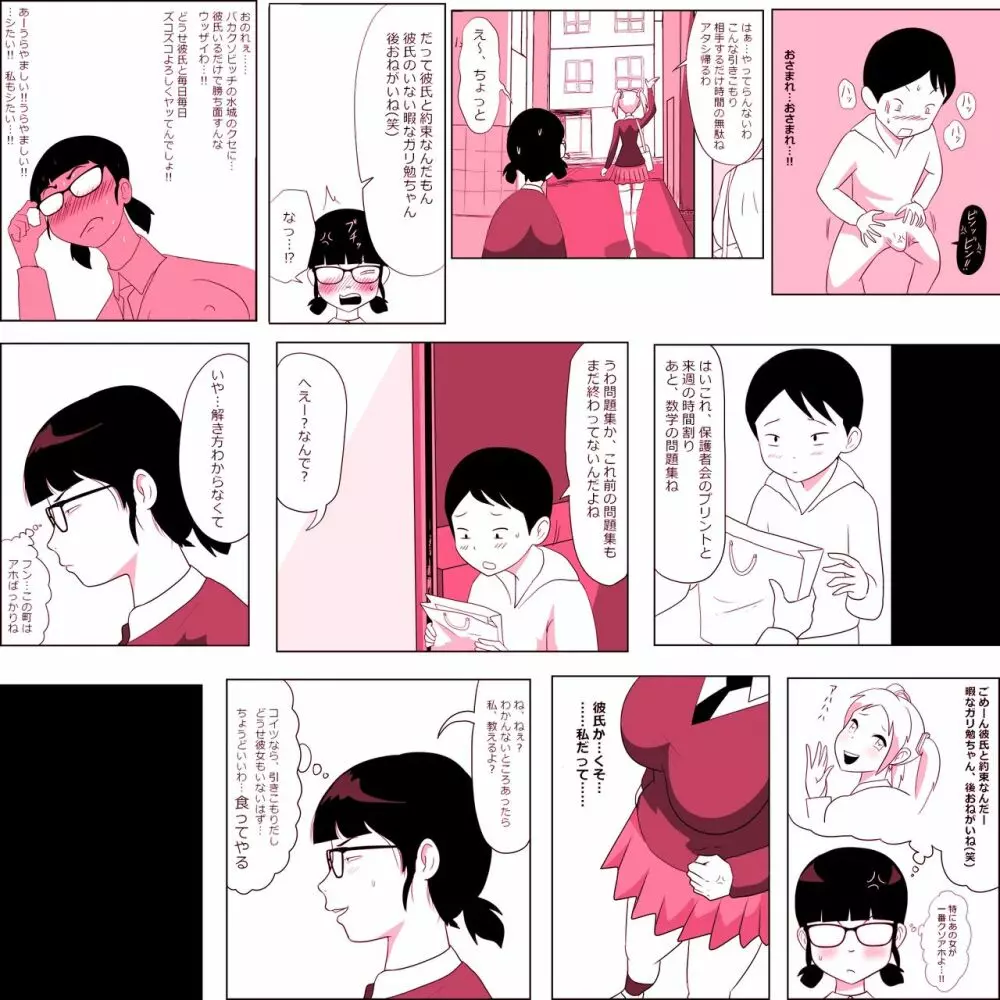 ガリ勉女の宮田さん～濃厚ちんぺろ～編 - page8