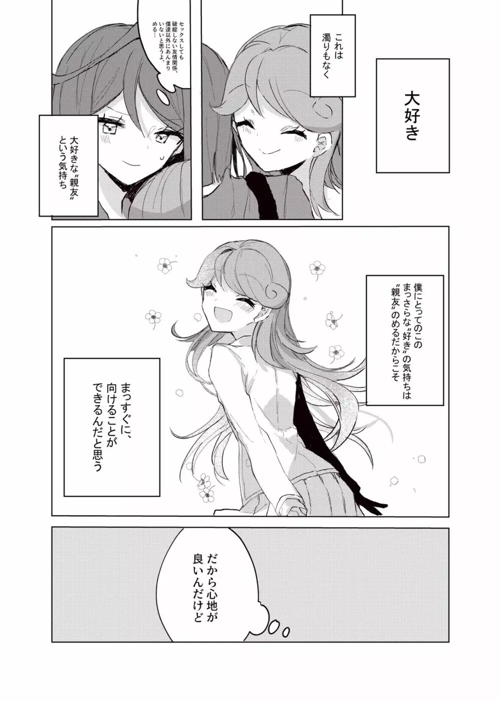 星の上でメルティーダンス - page14