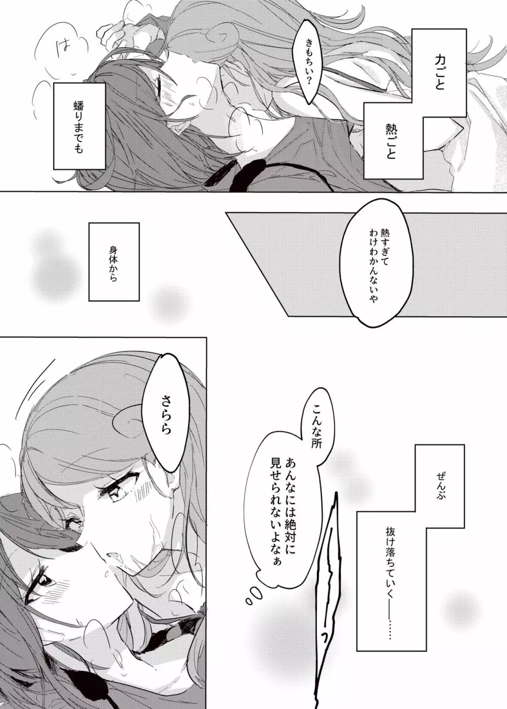 星の上でメルティーダンス - page18