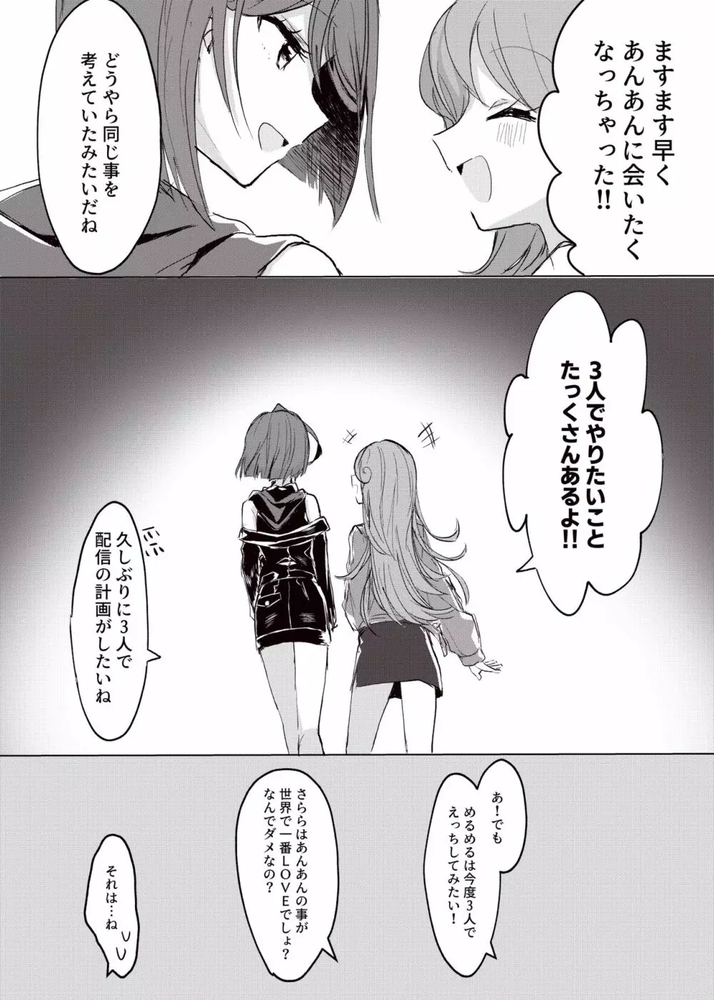 星の上でメルティーダンス - page24