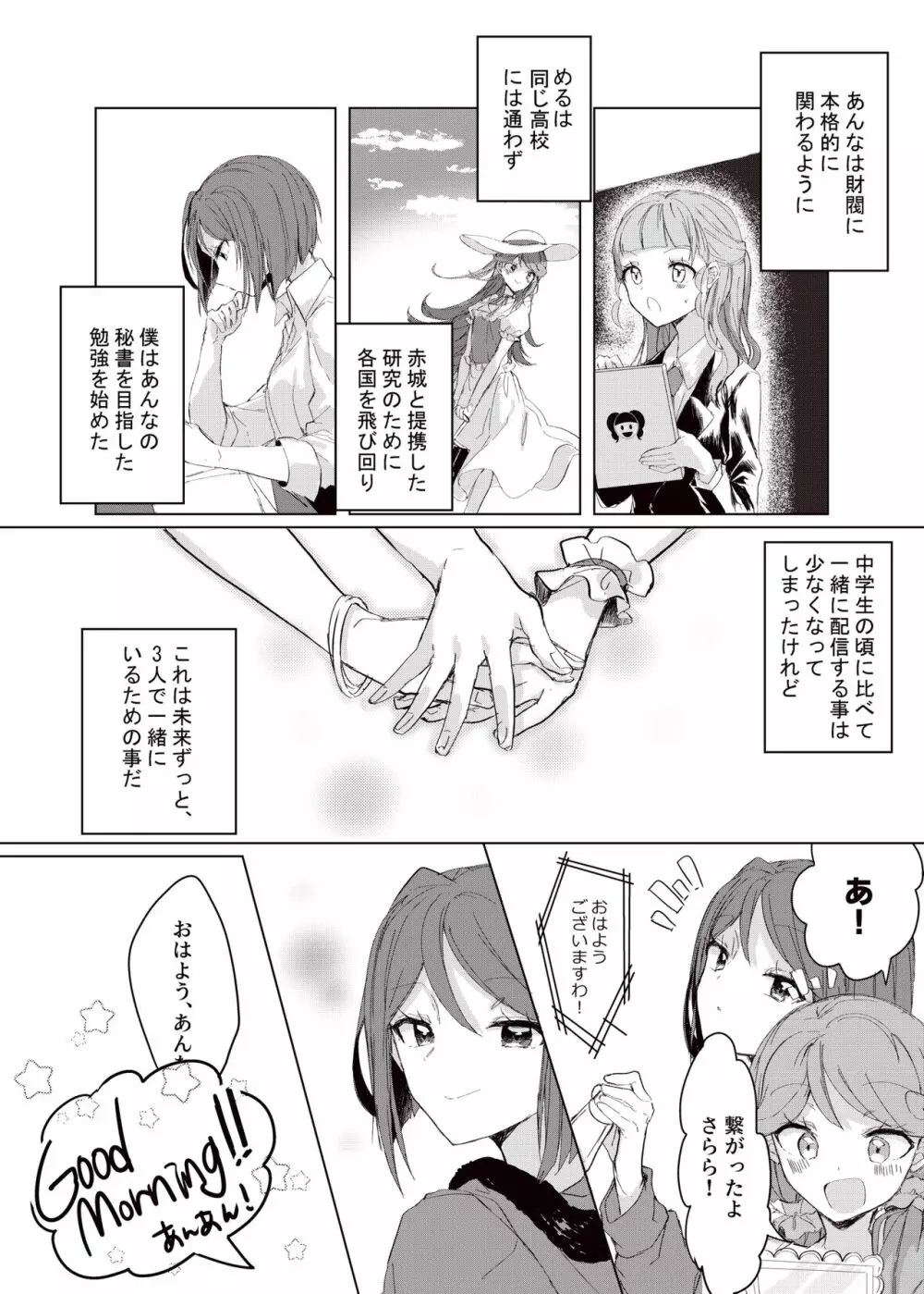 星の上でメルティーダンス - page4