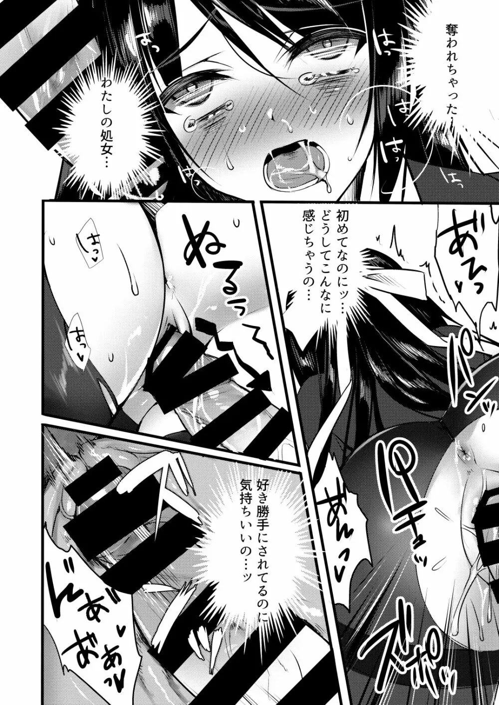 幸せに包まれたお嬢様の生活をぶち壊す話 - page14