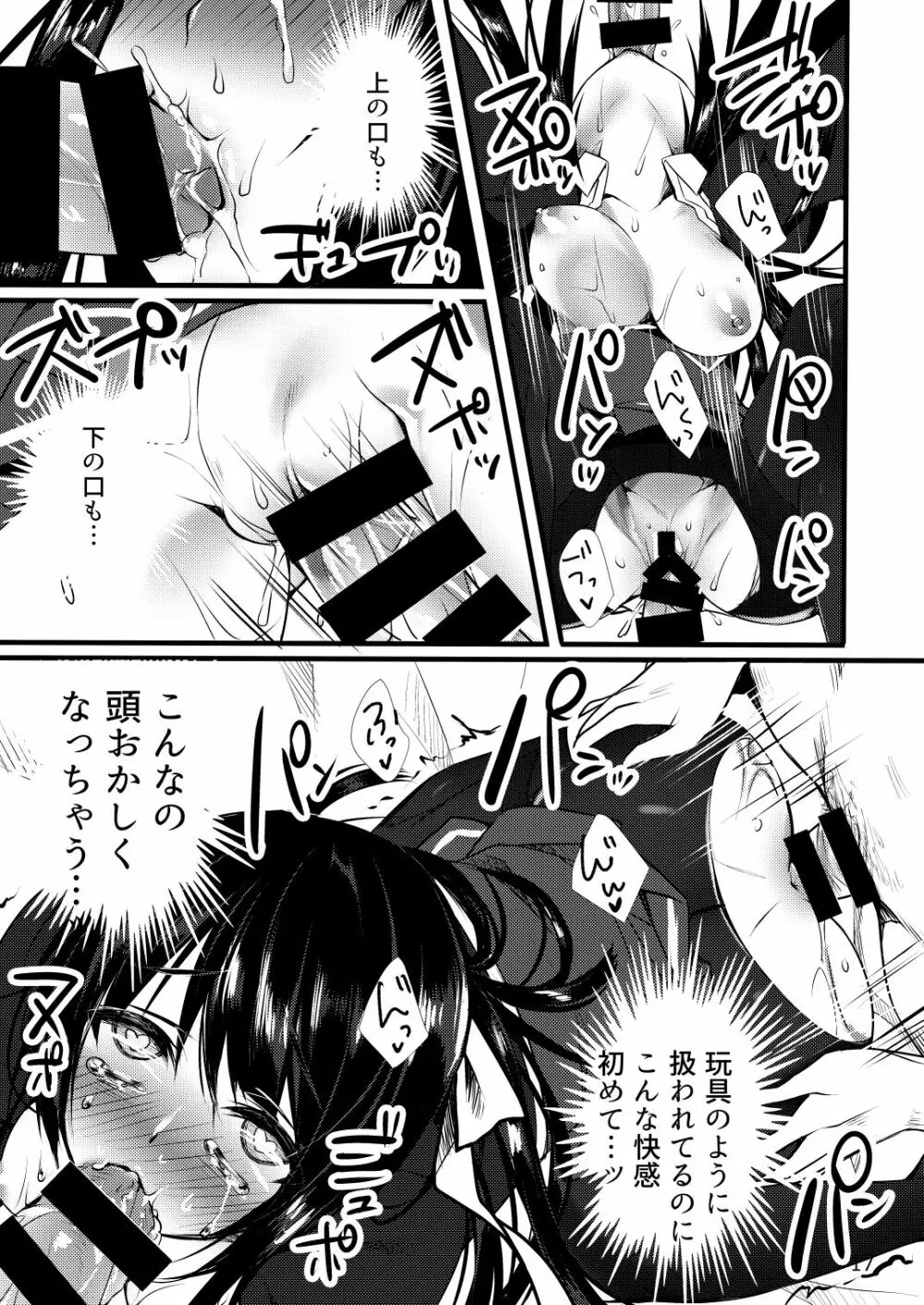 幸せに包まれたお嬢様の生活をぶち壊す話 - page15