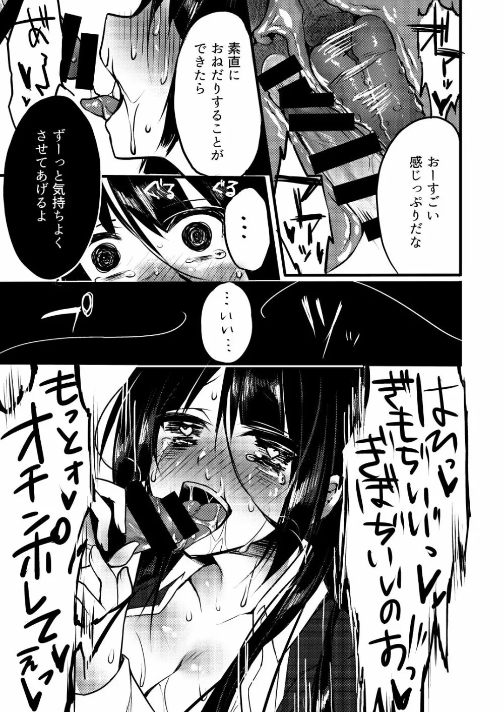 幸せに包まれたお嬢様の生活をぶち壊す話 - page17