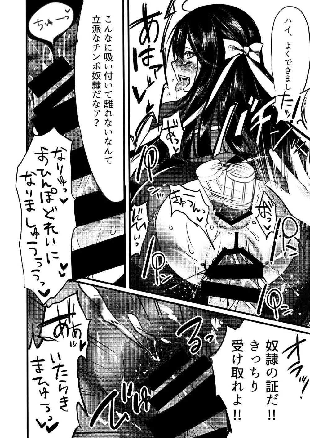 幸せに包まれたお嬢様の生活をぶち壊す話 - page18