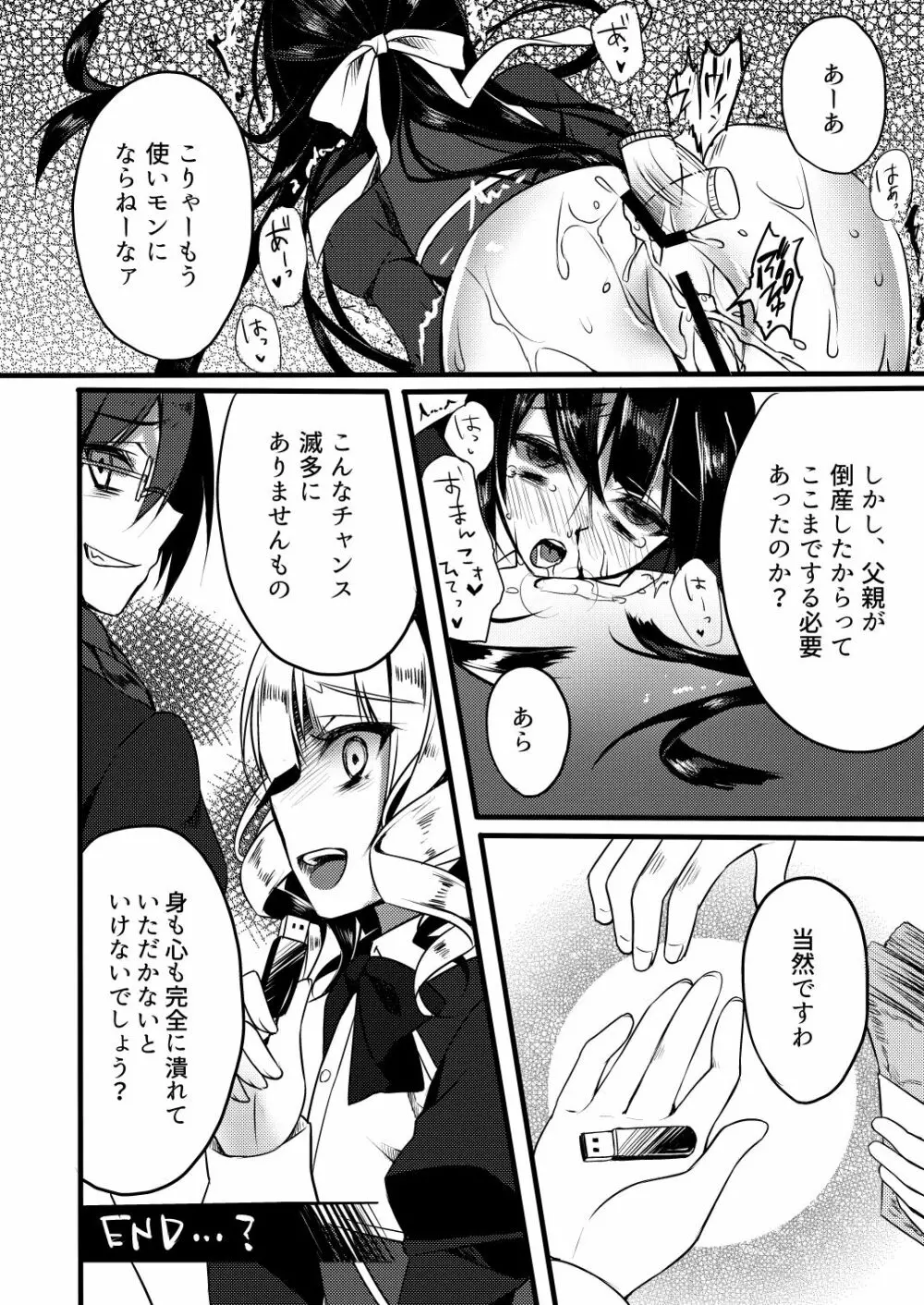 幸せに包まれたお嬢様の生活をぶち壊す話 - page20