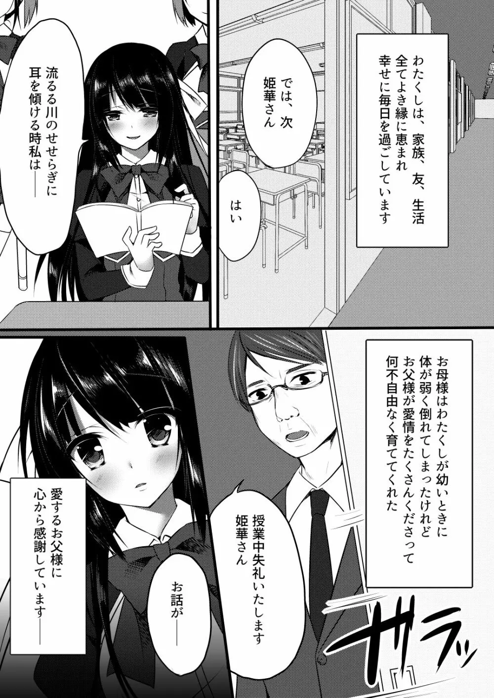 幸せに包まれたお嬢様の生活をぶち壊す話 - page5