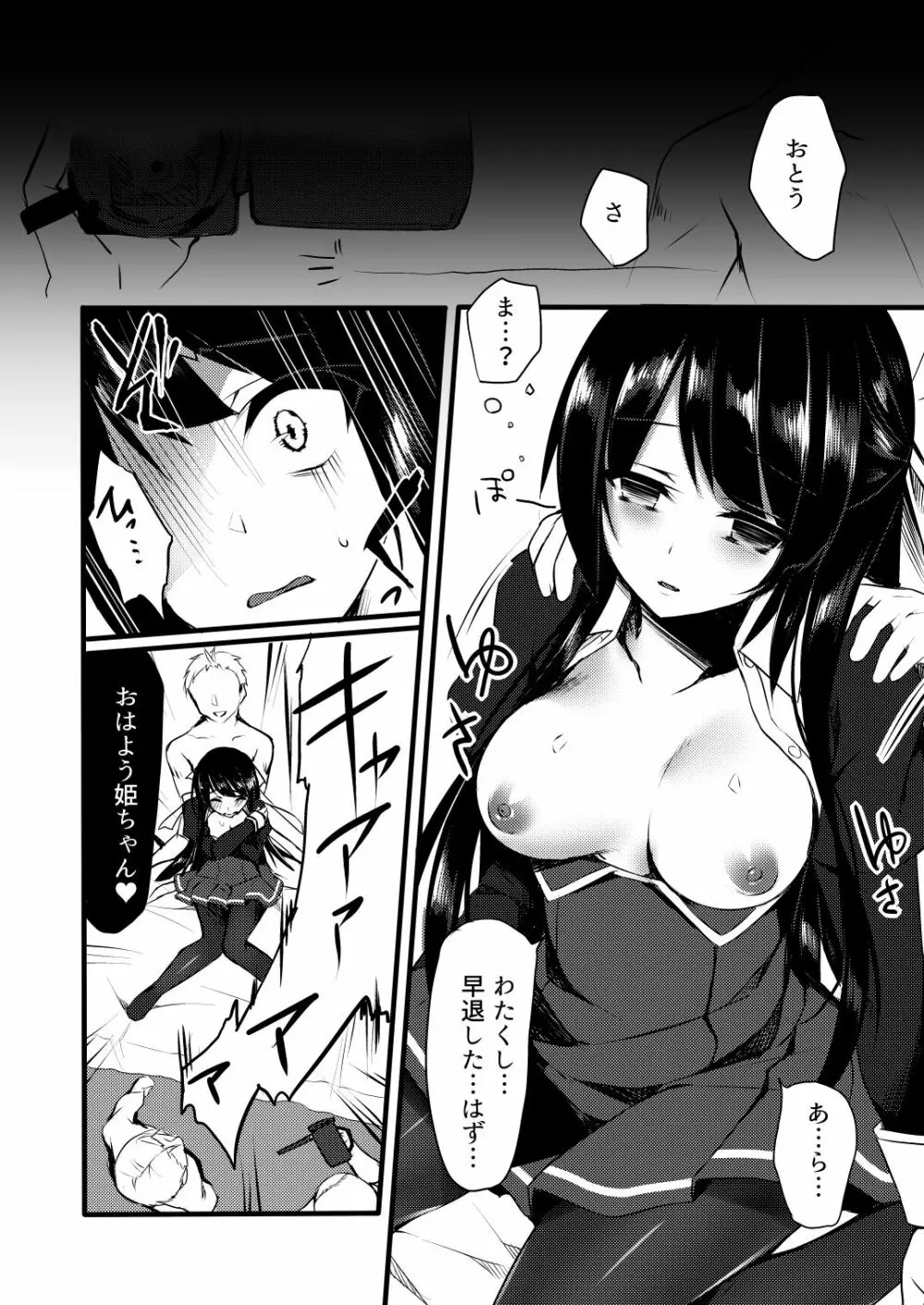 幸せに包まれたお嬢様の生活をぶち壊す話 - page6