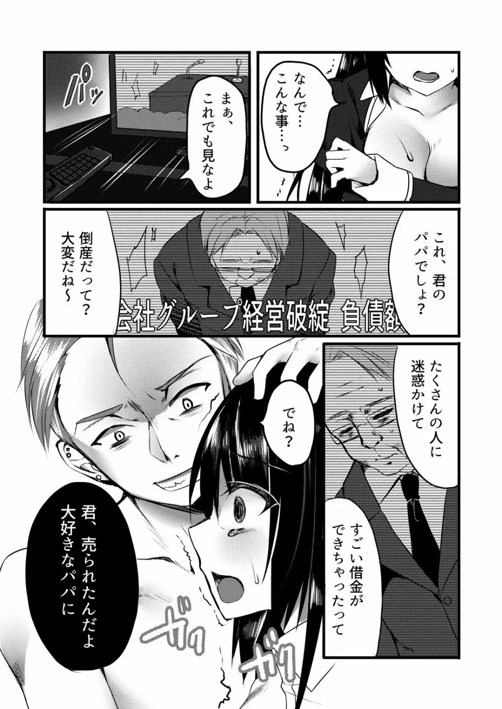 幸せに包まれたお嬢様の生活をぶち壊す話 - page7