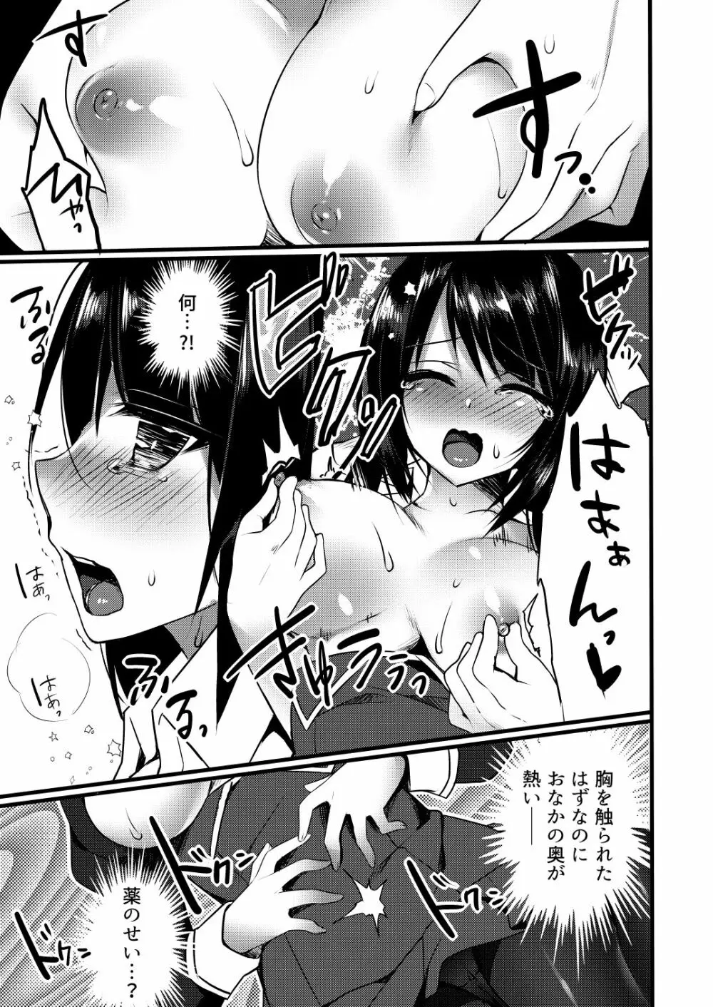 幸せに包まれたお嬢様の生活をぶち壊す話 - page9